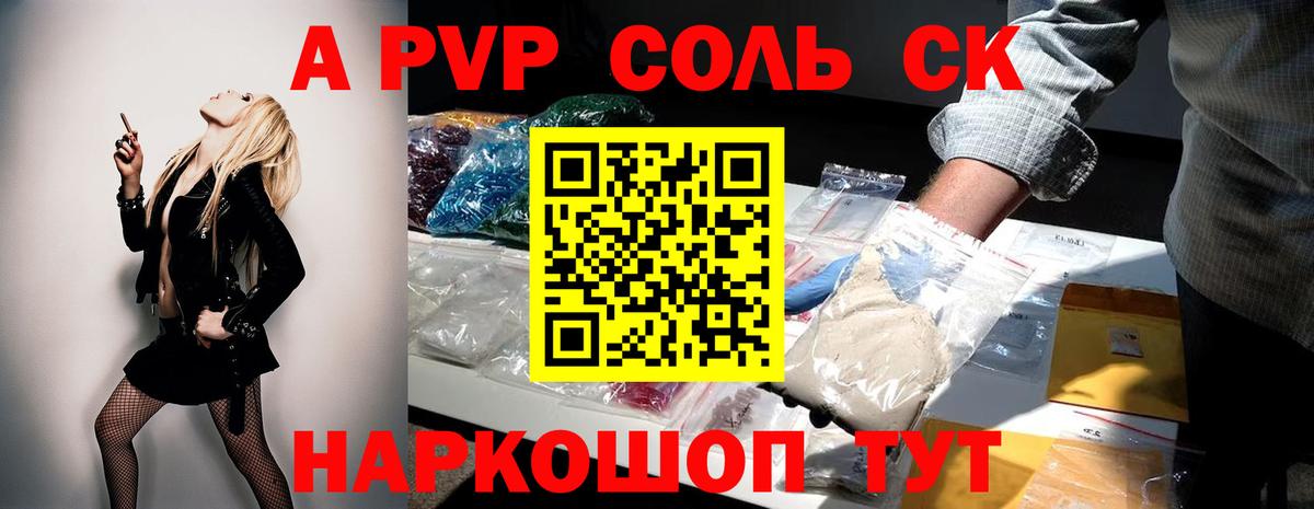 Альфа ПВП кристаллы Заволжье
