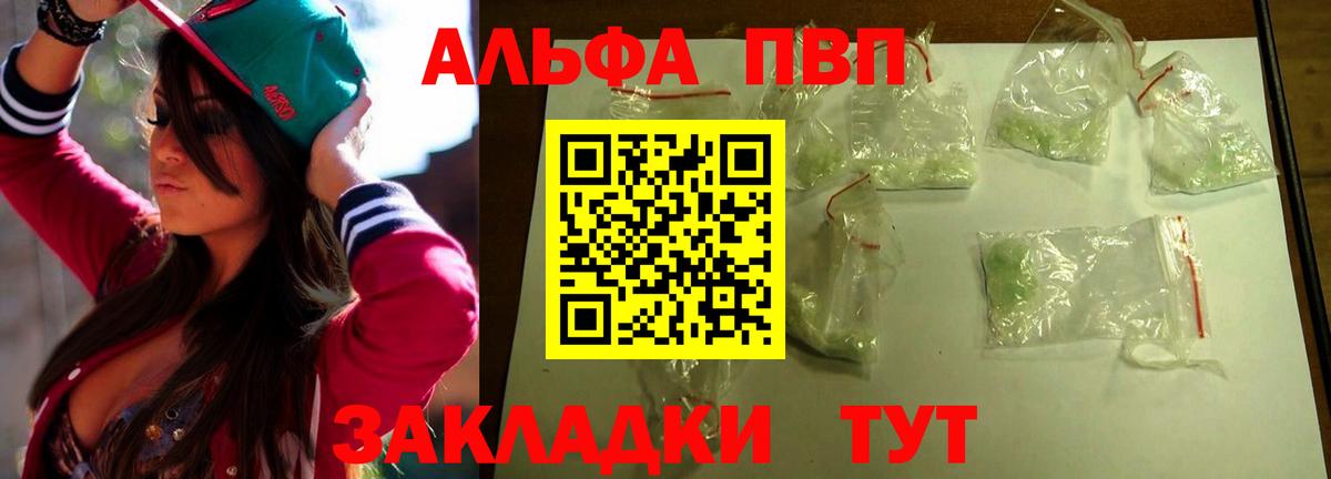 A-PVP Соль  Вход с VPN  Заволжье  APVP Crystall 