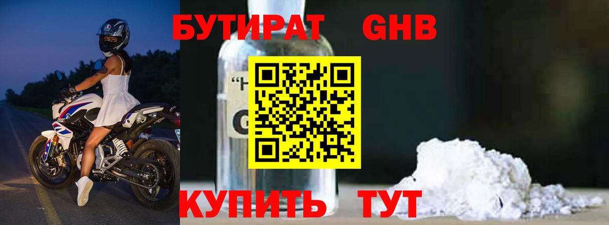 Бутират 99%  Бутират  Заволжье  Вход с VPN 
