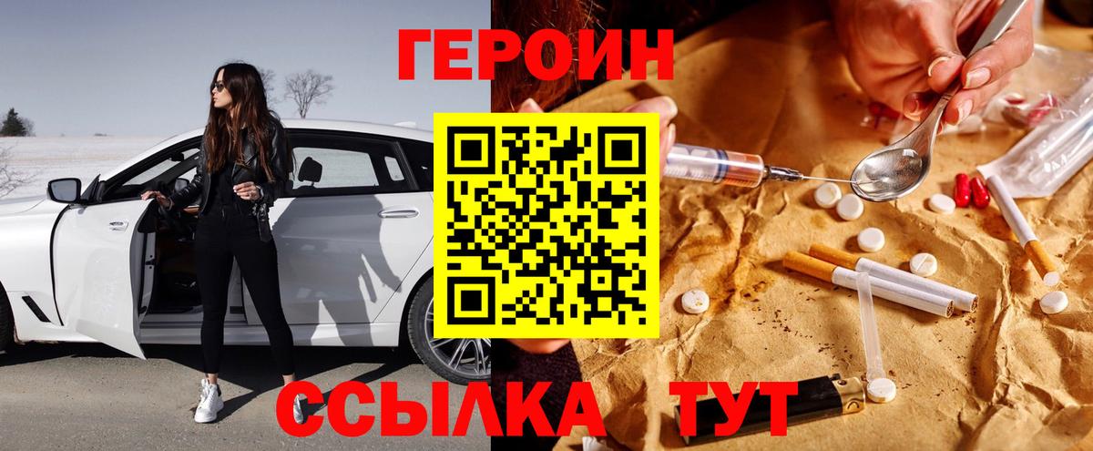 ГЕРОИН хмурый Заволжье
