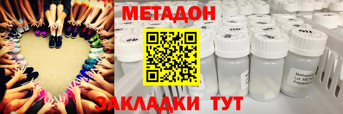 МЕТАДОН белоснежный  Метадон кристалл  Вход с VPN  Заволжье 